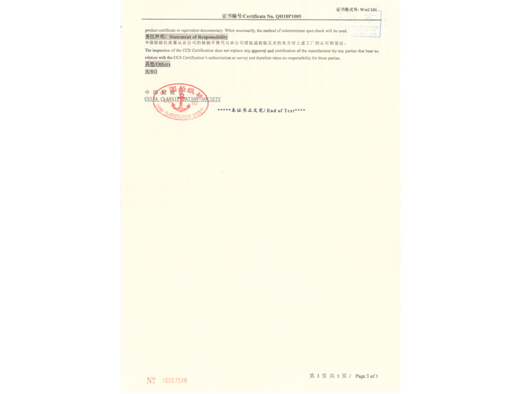 <a href='/20220511055445.html'>中國(guó)船級(jí)社工廠認(rèn)可證書(shū)</a>